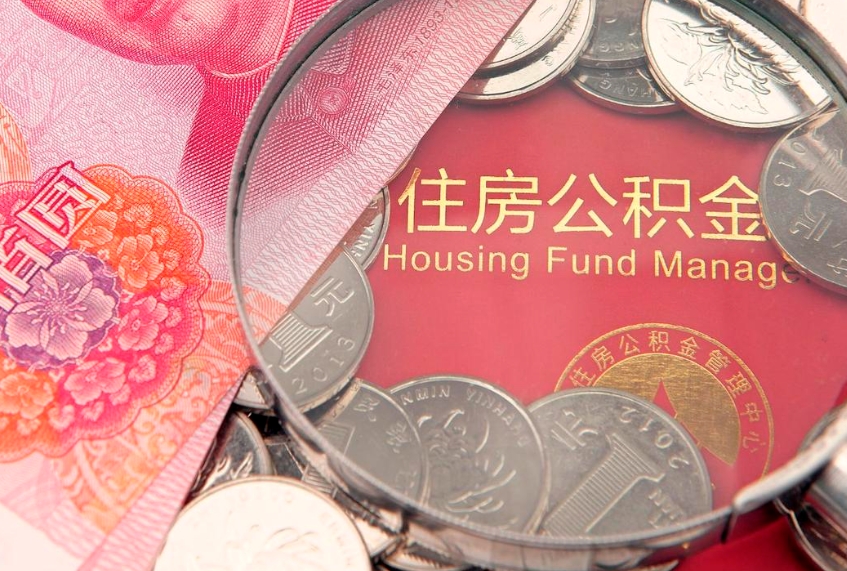 项城惠州市钟某提取公积金案例（惠州提取公积金 正规中介）
